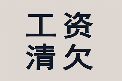 成功为家具设计师陈先生讨回40万设计费